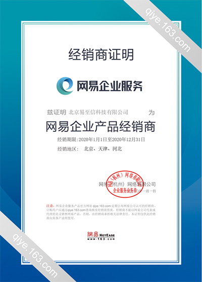象山网易企业邮箱