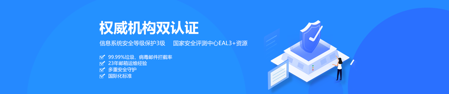 象山网易企业邮箱