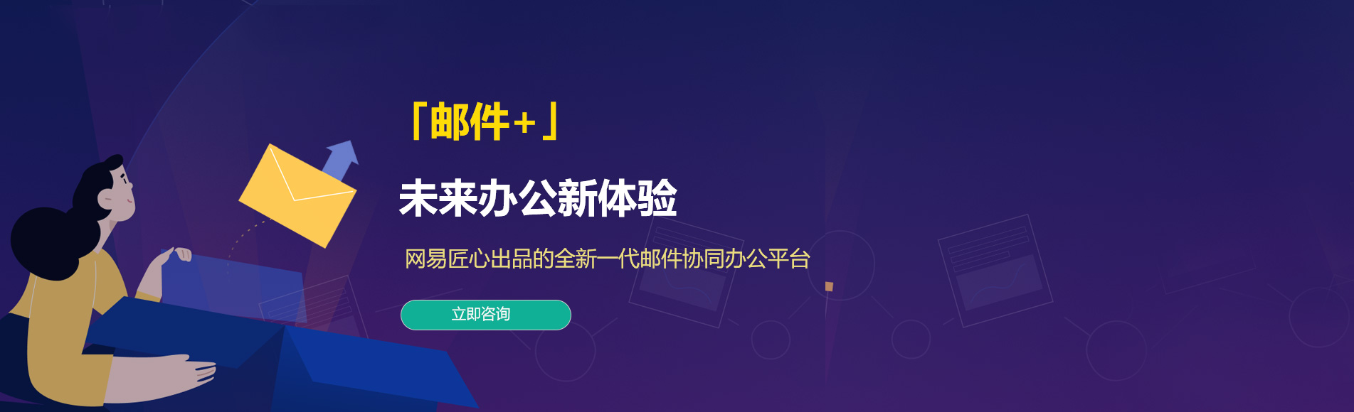象山网易企业邮箱