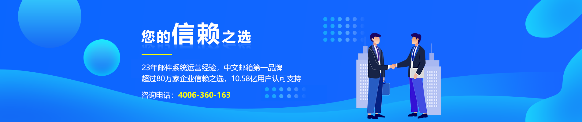 象山网易企业邮箱
