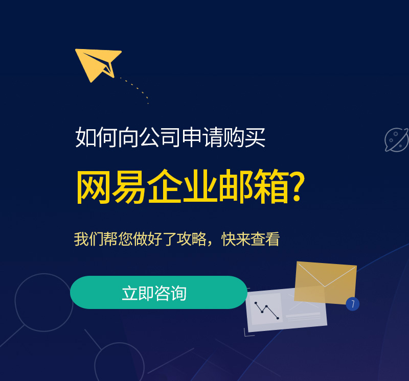 象山网易企业邮箱