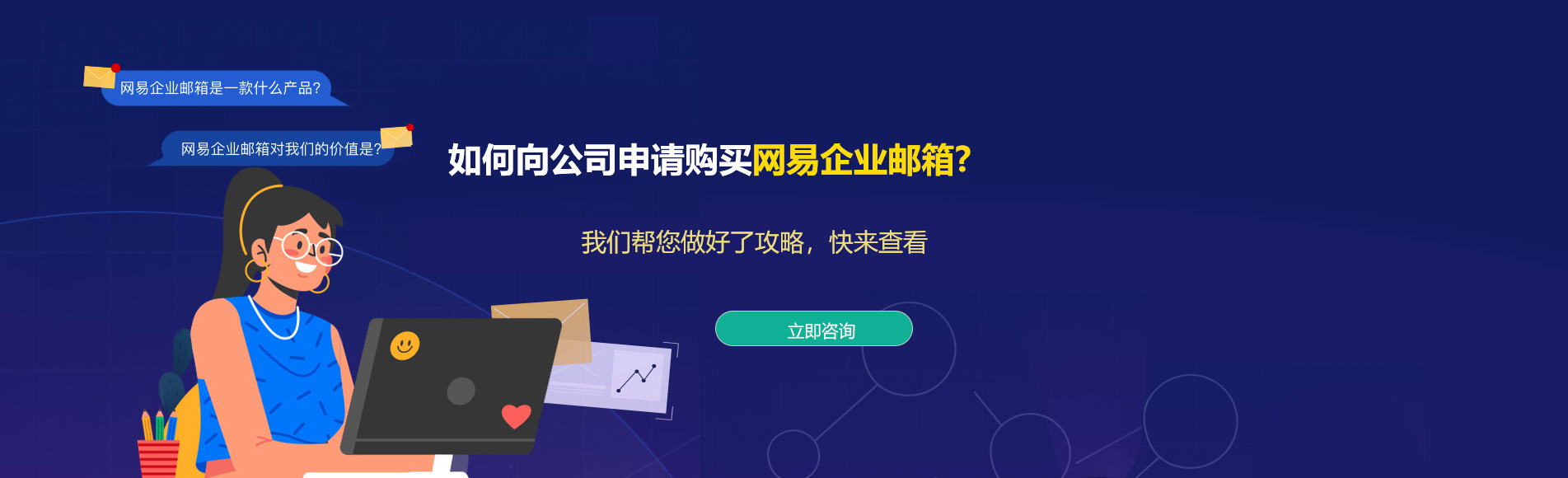 象山网易企业邮箱