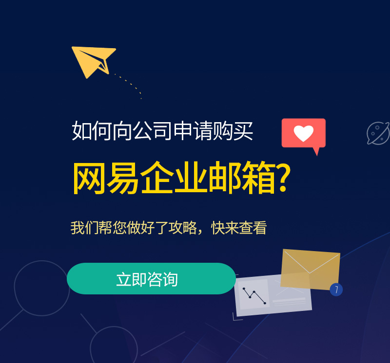 象山网易企业邮箱